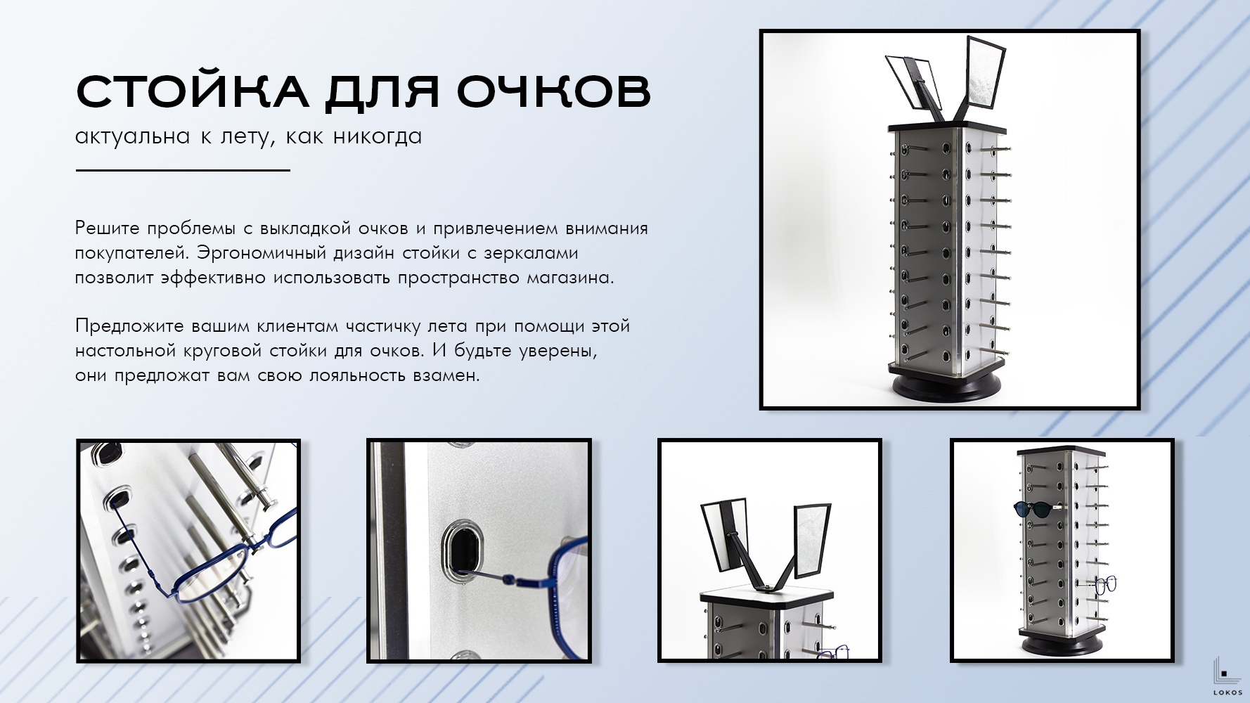 Стойки для очков Стойки для очков