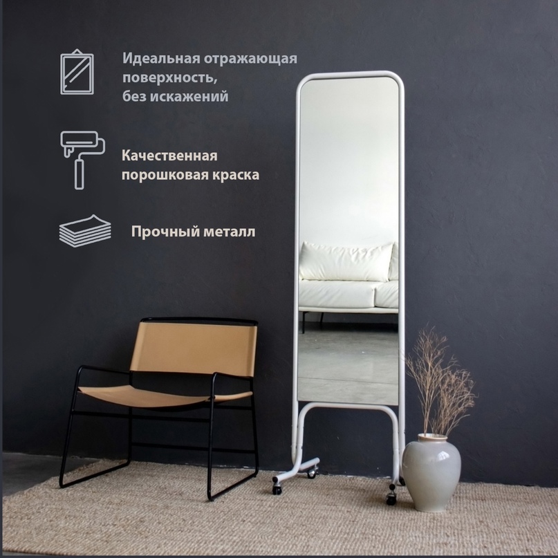 Напольное зеркало Balance Зеркало напольное