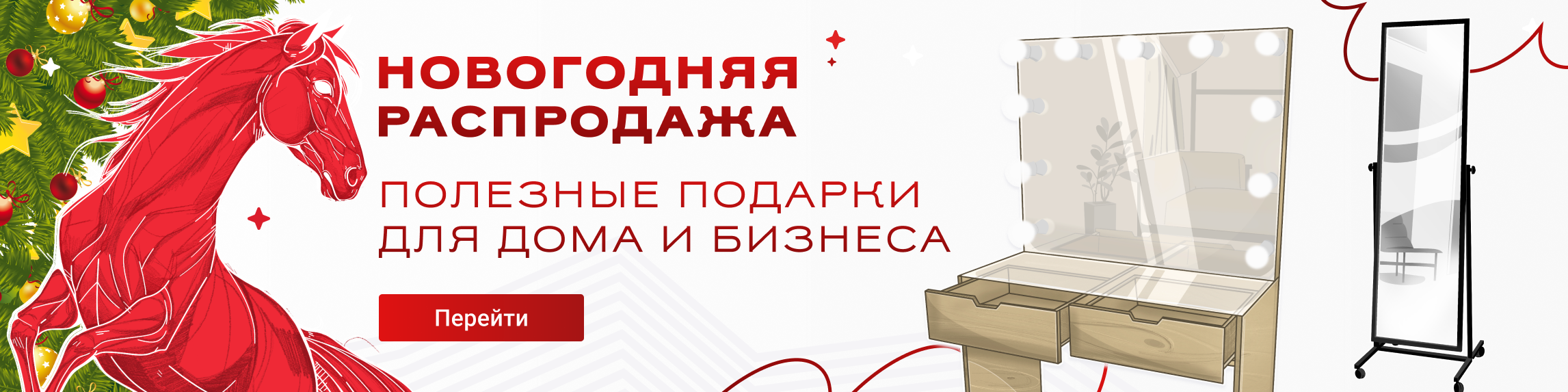 НГ на все товары