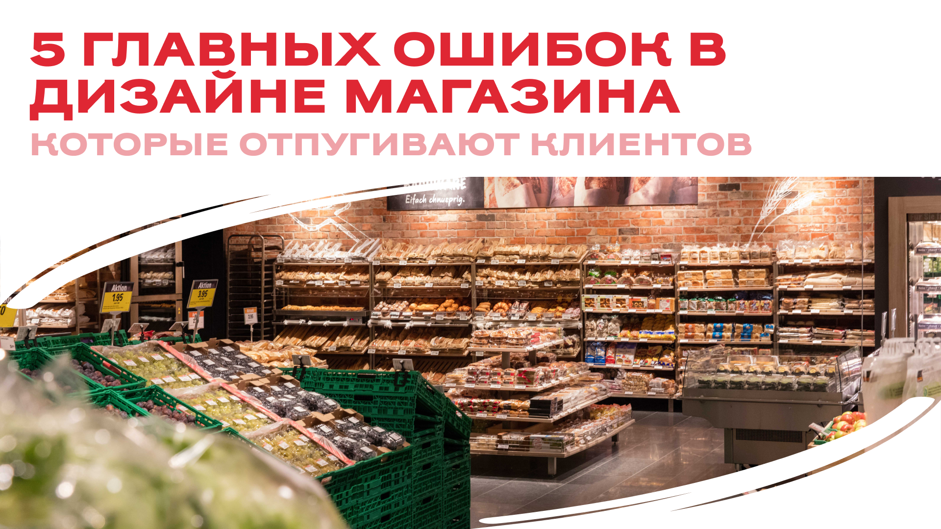 5 фатальных ошибок в дизайне магазина, которые убивают продажи