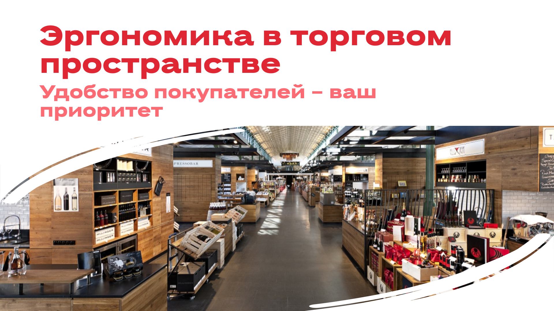 Эргономика в торговом пространстве: Удобство покупателей – ваш приоритет! 