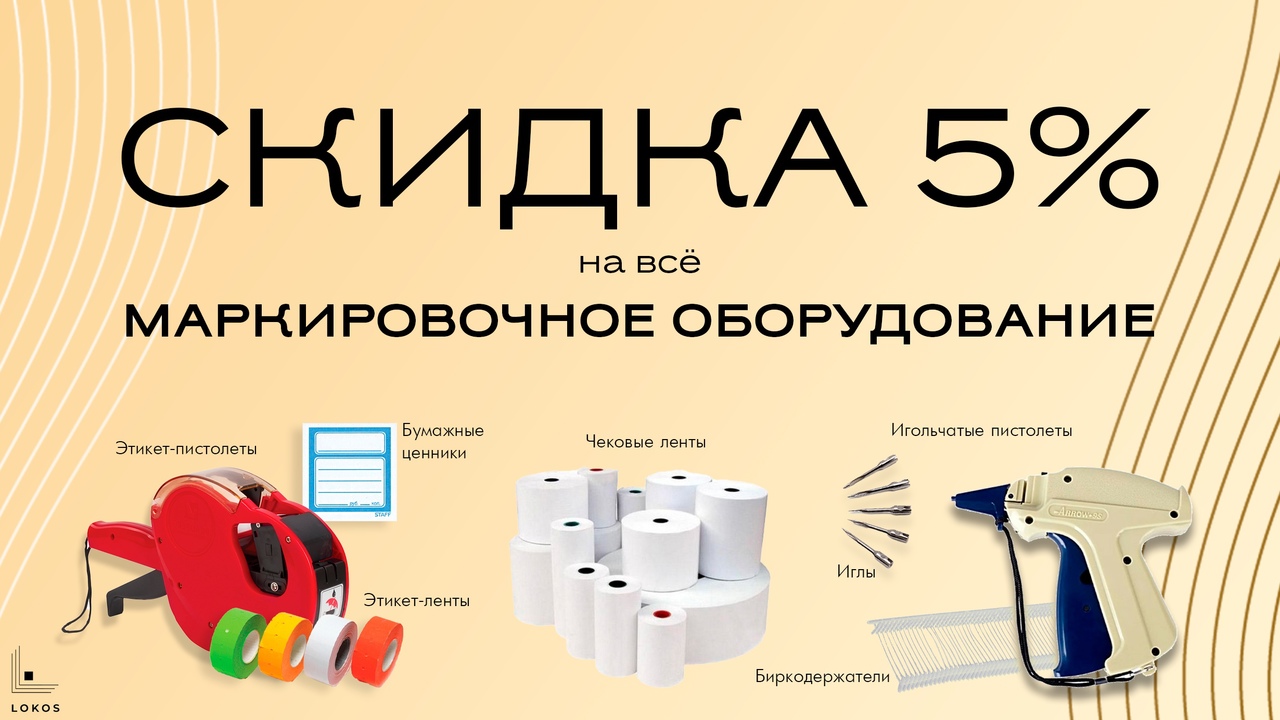 Мы снизили цены на всё оборудование для маркировки