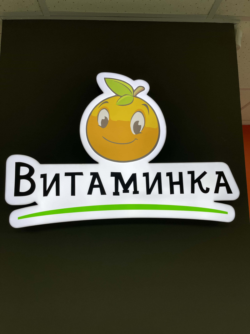 Магазин фрукты-овощи "Витаминка" | Производство и сборка торгового оборудования