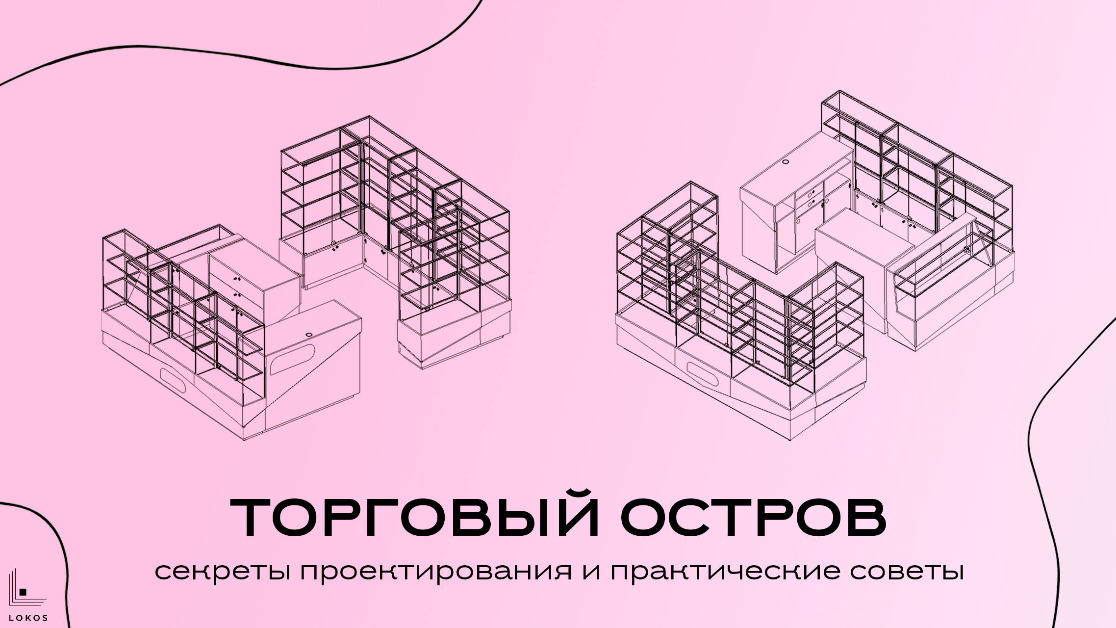 Как открыть остров в торговом центре? Необходимая информация для начала |  Локос