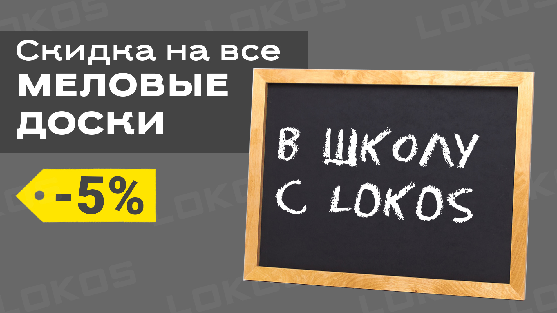 Скидки на меловые доски!