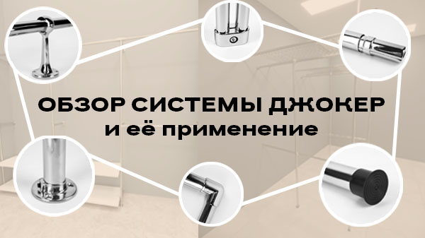 Обзор компонентов системы "Джокер" и её применение