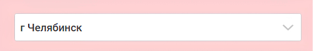 Способ доставки (получения)