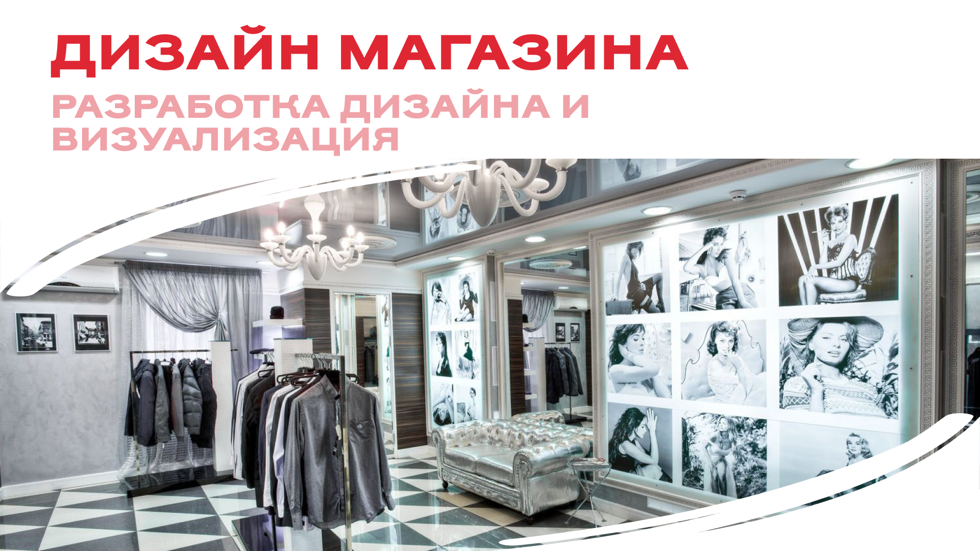 От идеи к реальности: Разработка дизайна и визуализация магазина мечты 🛍