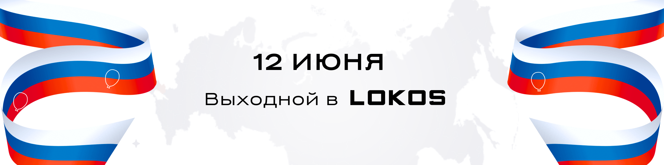 День России 2026