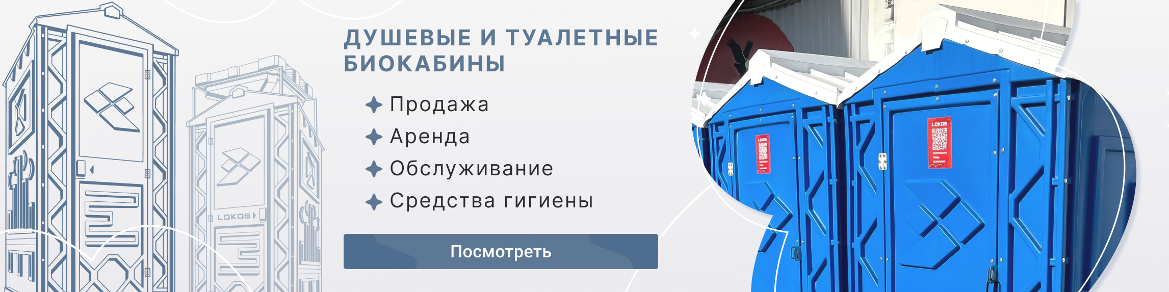 Биотуалеты 2026