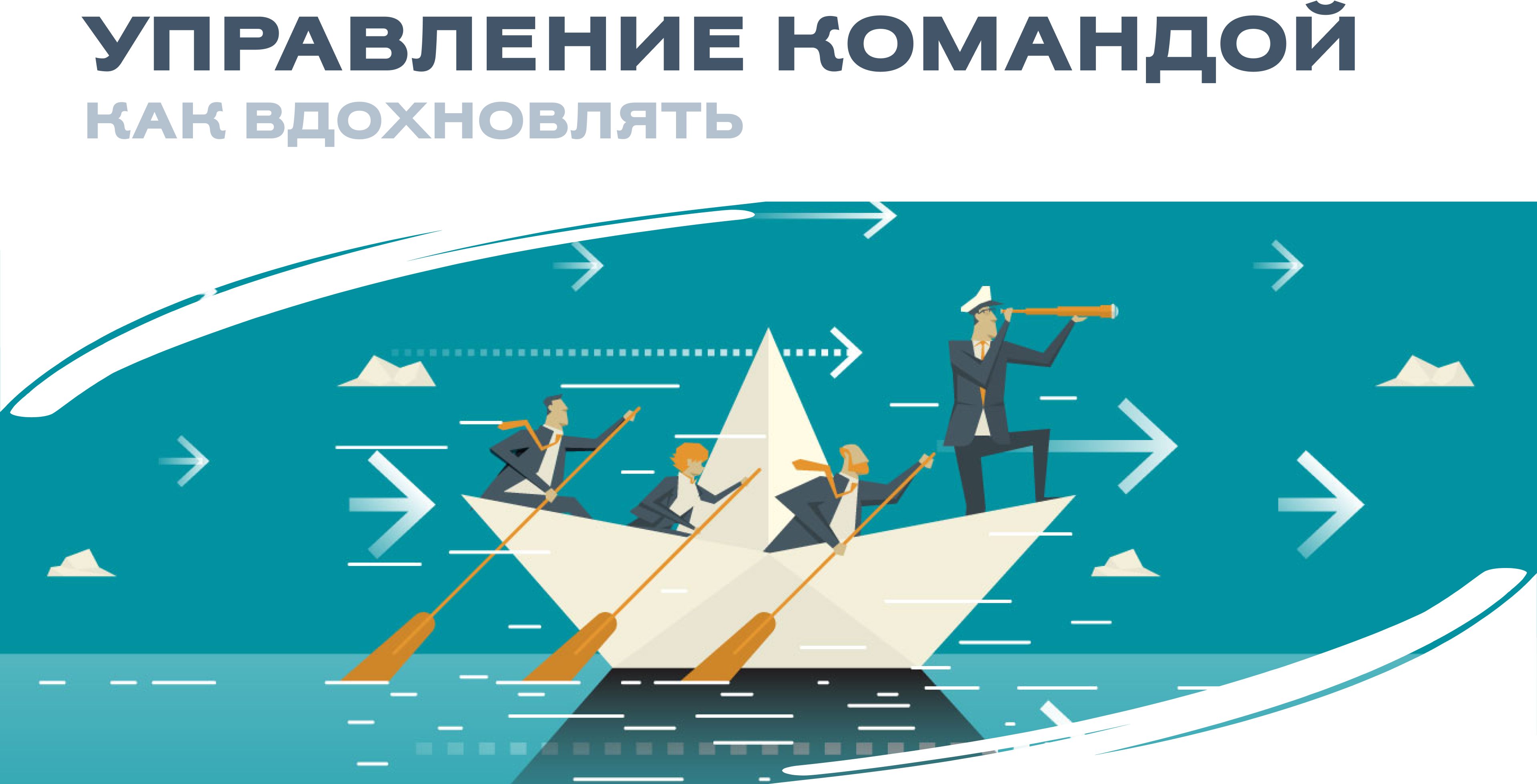 Управление командой: как вдохновлять, а не просто руководить 🧑‍💼 