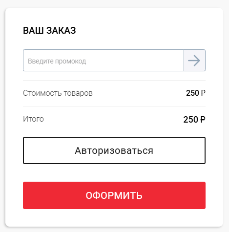 Подтвердите заказ