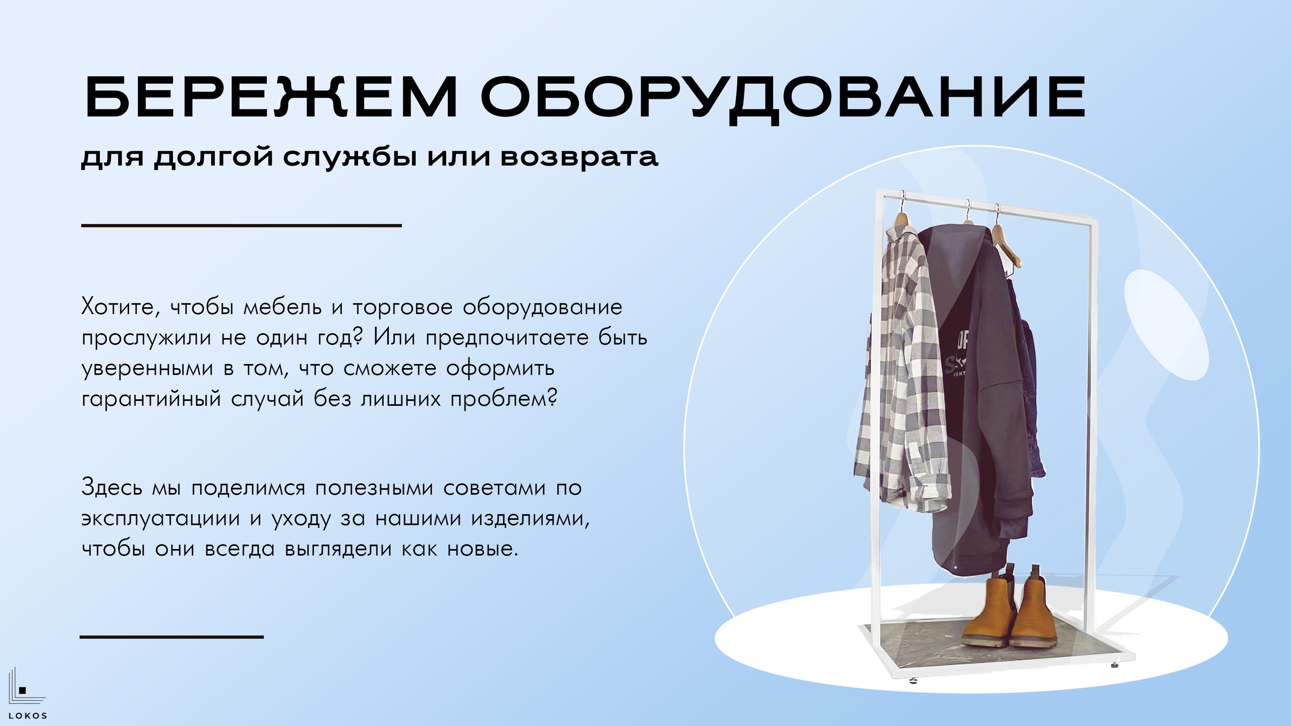 Как сохранить оборудование в лучшем виде?