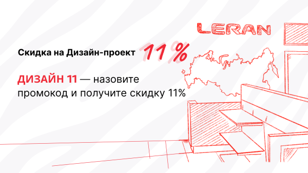 Скидка на дизайн-проект в честь 11.11