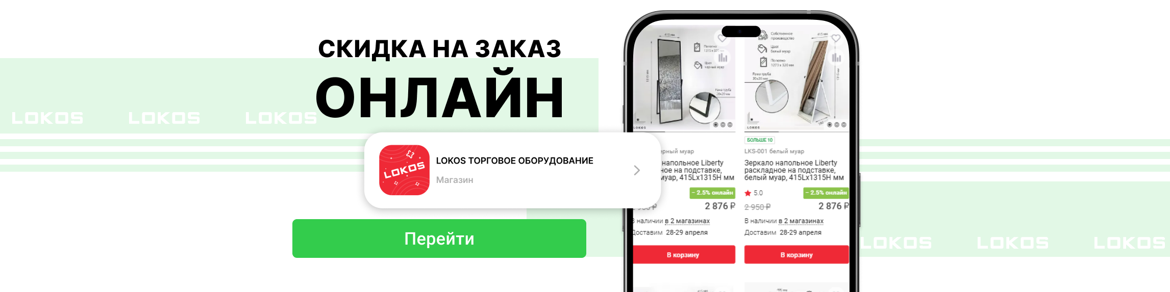 СКИДКИ онлайн