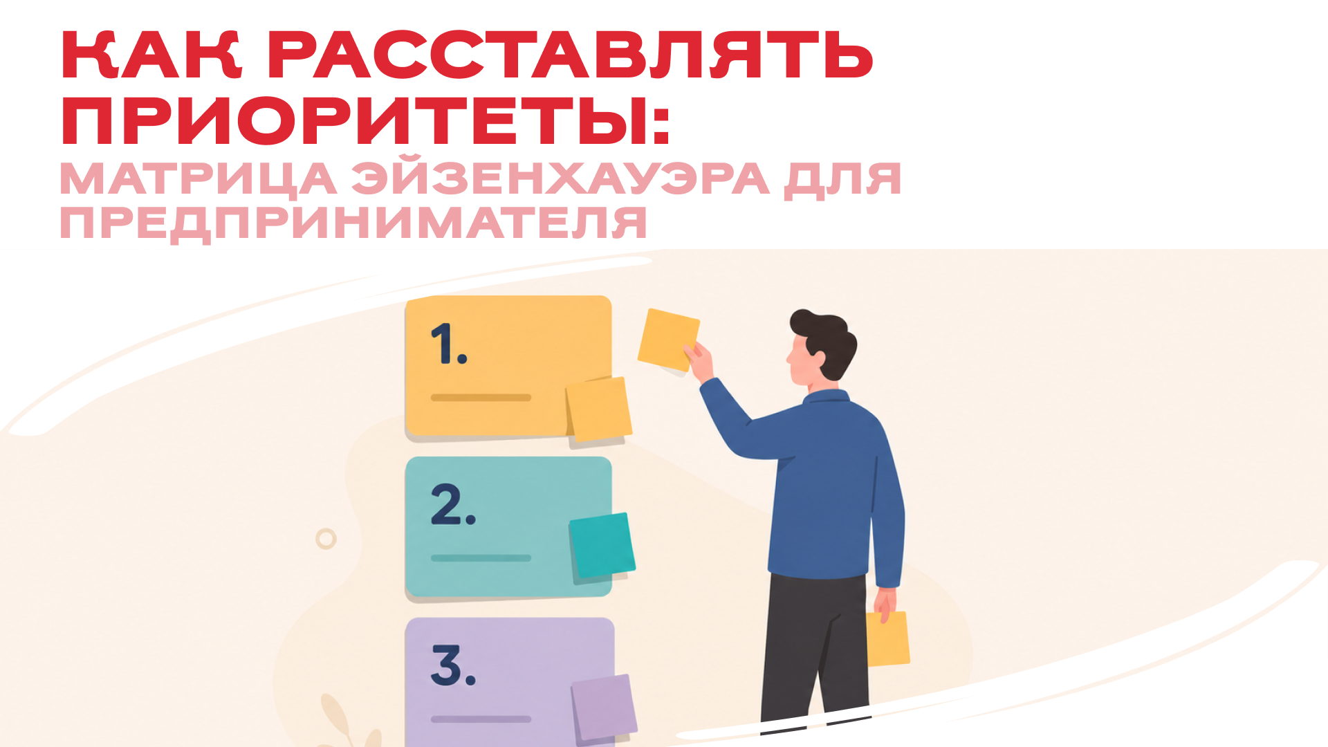  Устали от авралов? Матрица Эйзенхауэра: как предпринимателю делать только то, что важно 🔥