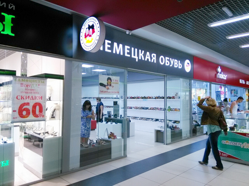САЛОН ОБУВИ "НЕМЕЦКАЯ ОБУВЬ" САЛОН ОБУВИ "НЕМЕЦКАЯ ОБУВЬ"