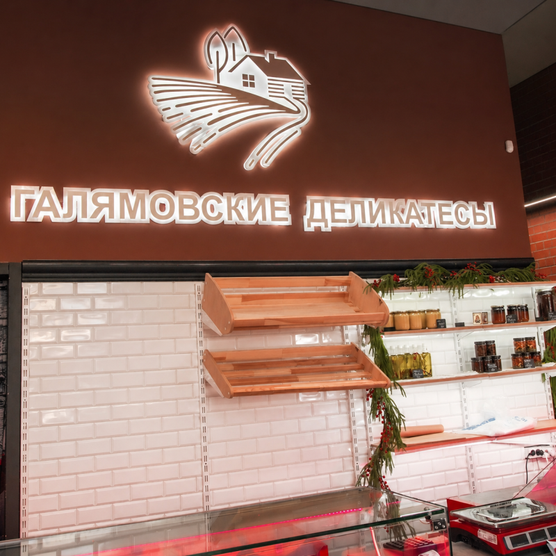 Продуктовый магазин "Галямовские деликатесы" | Производство и сборка торгового оборудования