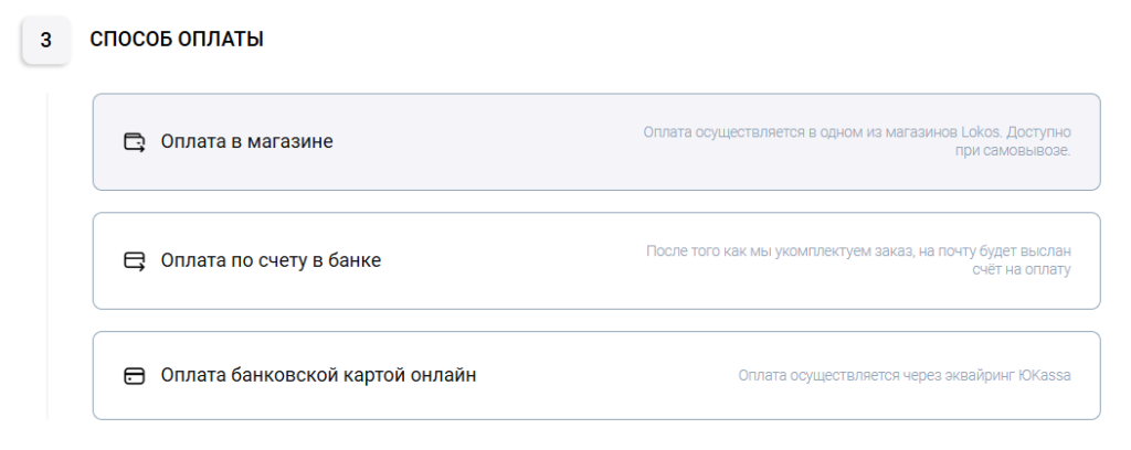 Выберите способ оплаты