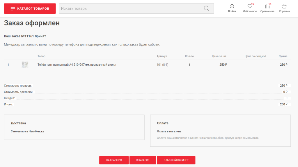 Ваш заказ оформлен