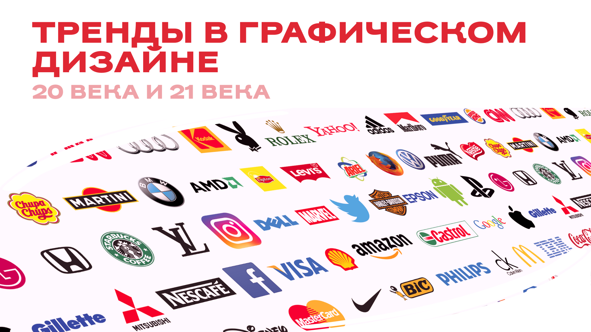  Эволюция стиля: как графический дизайн менялся от 20 века к 21 ✨