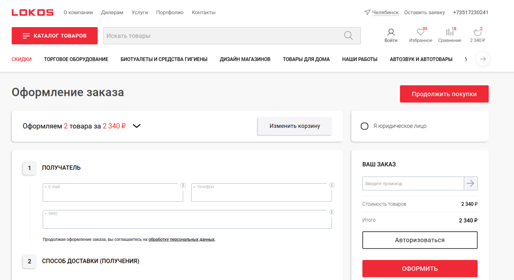 Оформление заказа