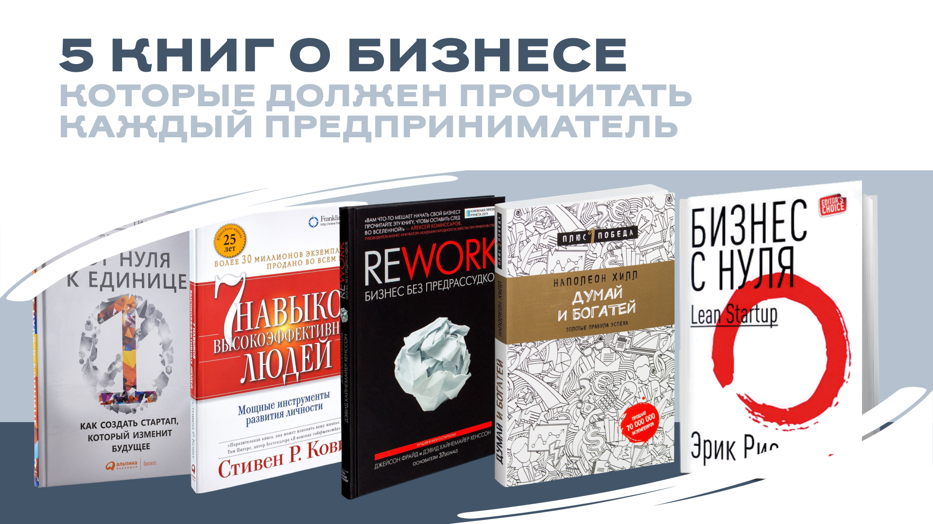 5 книг, которые перевернут ваше представление о бизнесе