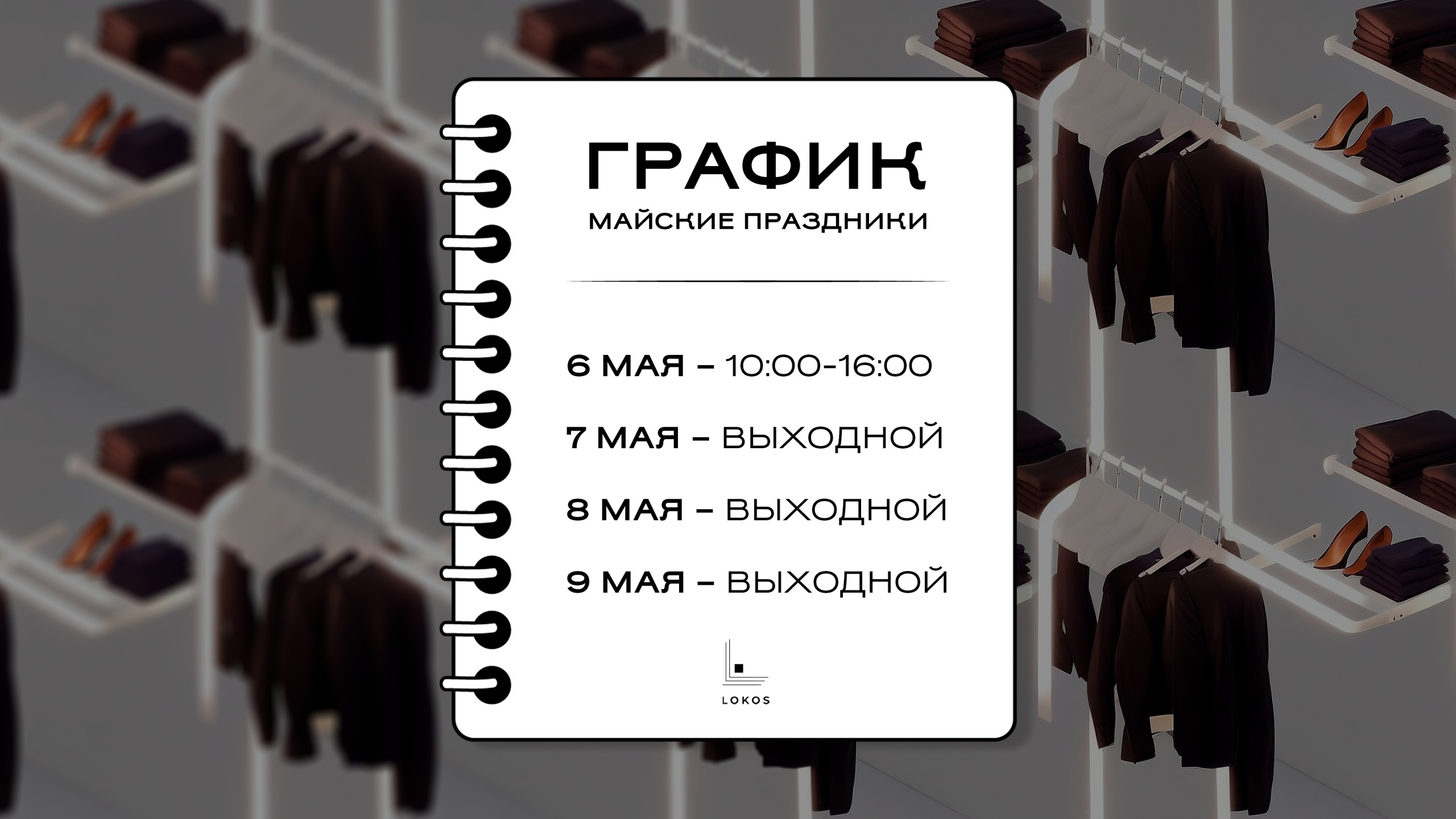 График работы в майские праздники
