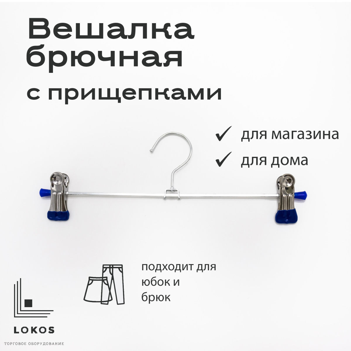 Купить Вешалка брючная с прищепками металл, L=280мм, артикул 8871-В280 за  27 ₽ руб.