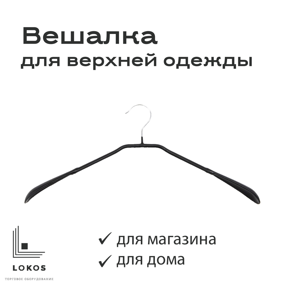 Купить Вешалка для верхней одежды, L=46см, артикул SLC 146 за 120 ₽ руб.